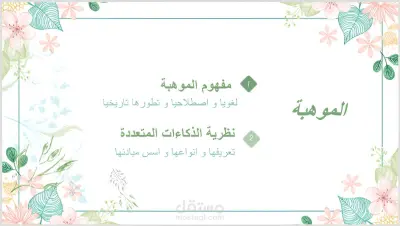 اعداد عرض تقديمي عالي الجودة