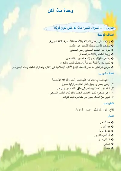 دروس مخصصة لرياض الأطفال غير ناطقين للغة العربية لنافذة اللغة العربية