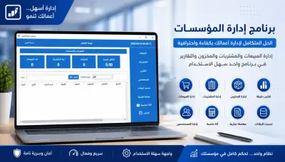 برنامج اداره المتاجر