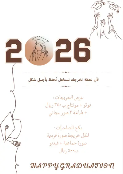 تصميم بوستر اعلان