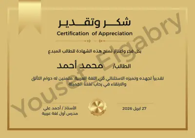 نموذج شهادة تقدير