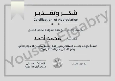 نموذج شهادة تقدير