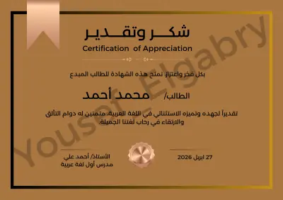 نموذج شهادة تقدير