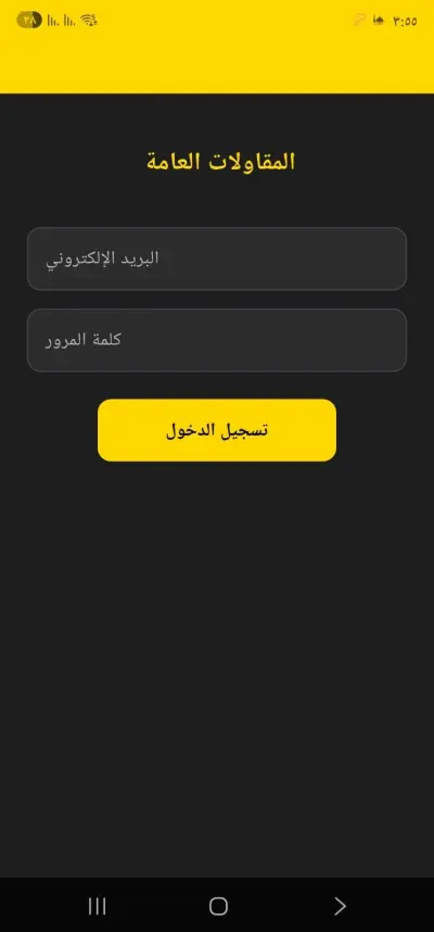 تطوير نظام إدارة شركات متكامل (Corporate Management System) باستخدام Flutter