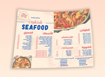 تصميم منيو لمطعم مأكولات بحرية