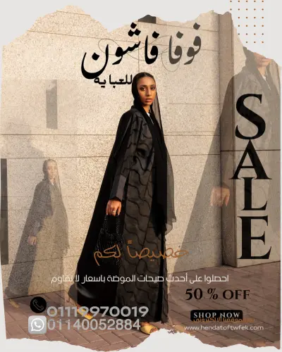 اعلان لمصنع ملابس