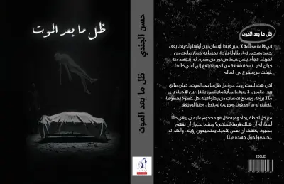 تصميم غلاف روايه غير رسمي
