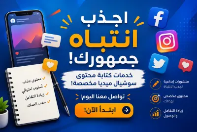 كتابة منشورات احترافية تناسب جميع المجالات.