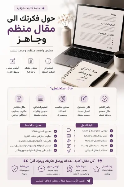 حوّل فكرتك إلى مقال منظم وجاهز، خلال يومين فقط،