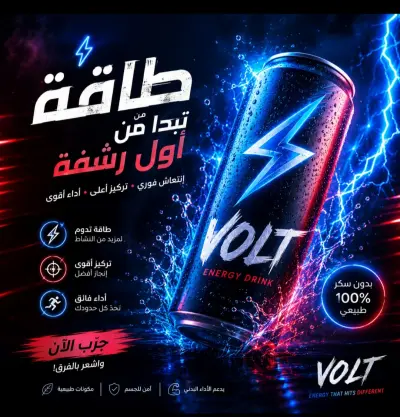 إعلان بصري لمشروب طاقة بأسلوب سينمائي