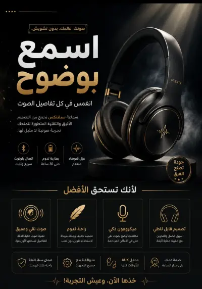 تصميم إعلان احترافي لسماعة لاسلكية