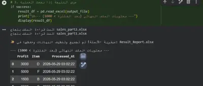أتمتة وتجميع التقارير المالية والمبيعات المبعثرة باستخدام Python Pandas