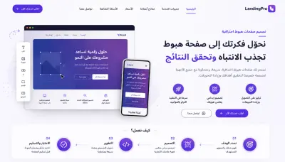 تصميم صفحة هبوط لمشروعك احترافيه ومتجاوبة وسريعة