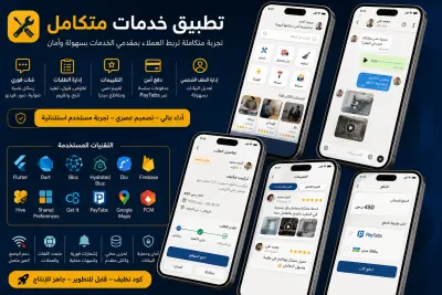 أبلكيشن دبرني