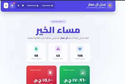 نظام ERP متكامل لإدارة الشركات والمحلات (مبيعات، مخازن، عملاء، مصاريف) مع داش بورد