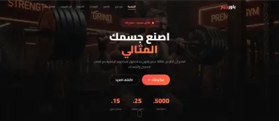 تصميم صفحة هبوط احترافية لصالة رياضية (Gem)