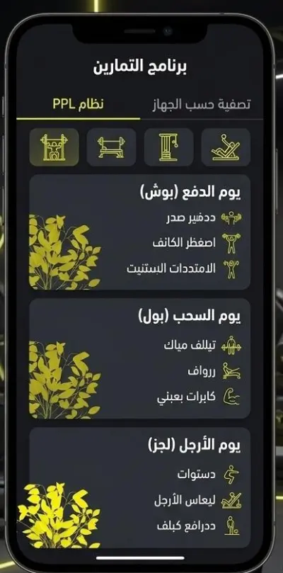 تصميم تطبيق لصاله العاب رياضيه (جيم)