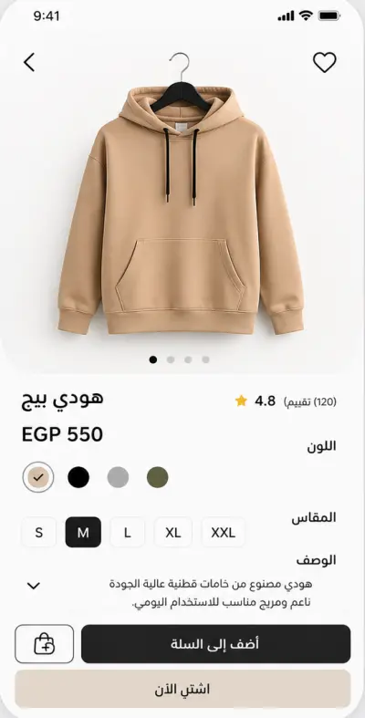 تصميم تطبيق لبيع الملابس