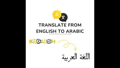 ترجمة احترافية وتوطين محتوى (من الإنجليزية إلى العربية والعكس)