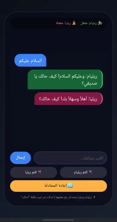 ريليام و ريليا