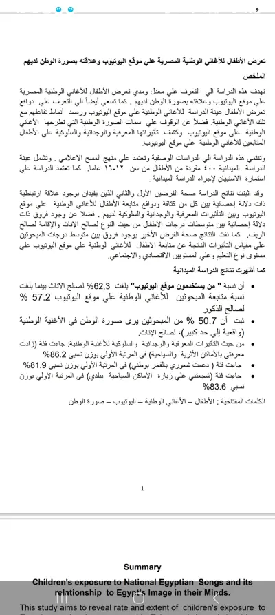 ترجمة ملخص رسالة ماجستير