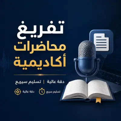 تفريغ محاضرة أكاديمية في علم النفس التربوي