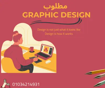 تصميم إعلان استقطاب لمصمم جرافيك