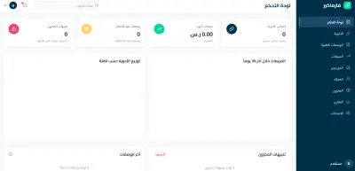 صورة العمل تطوير موقع إدارة صيدلية