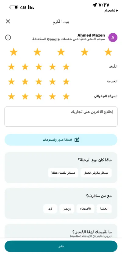 تقيمات جوجل ماب