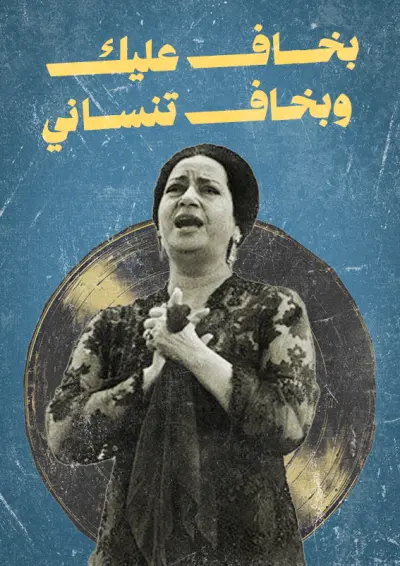بوستر إعلاني وثقافي بروح الـ Vintage الكلاسيكية