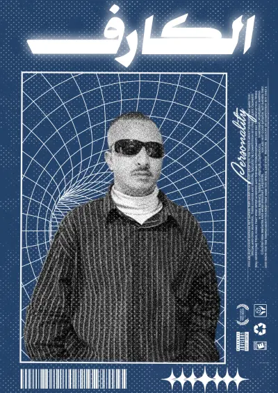 تصميم بوستر معاصر بأسلوب الـ Brutalism والـ Y2K Grunge