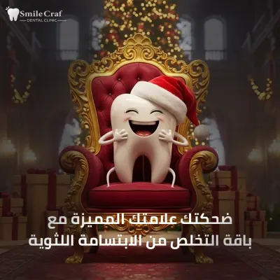 تصميم إعلاني لموسم الأعياد - Smile Craft.
