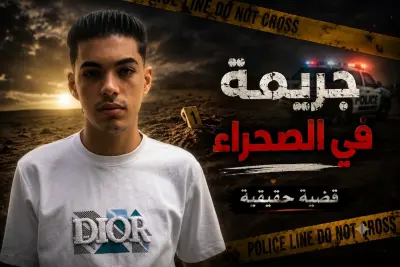 من حلم السفر لنهاية مرعبة.. قصة روان اللي صدمت الجميع