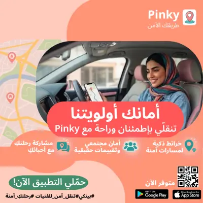 تصميم إعلان "سوشيال ميديا" احترافي لتطبيق Pinky للتوصيل الآمن.