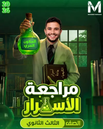 تصميم بوسترات مبتكرة واحترافية لدروس و المراجعات تجذب اي طالب
