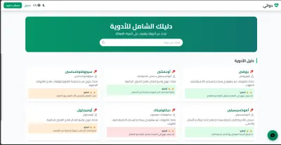 منصة دوائي