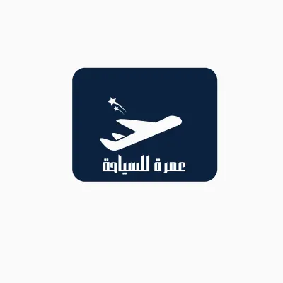 عمرة للسياحة