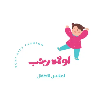 اولاد رجب لملابس الاطفال