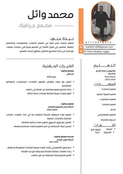 تصميم سيرة ذاتية