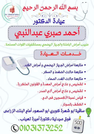 بوستر لعيادة طبيب