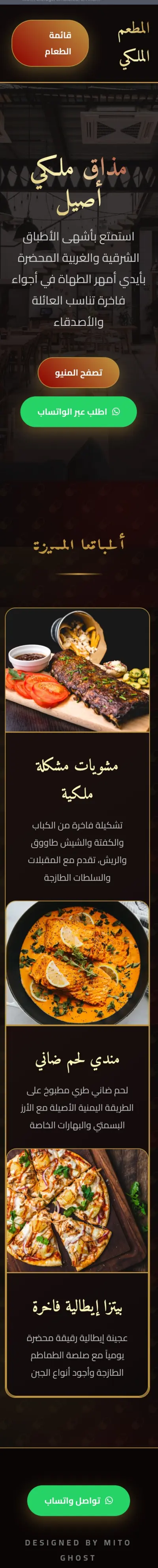 تصميم صفحة هبوط احترافية للكافيهات والمطاعم - تزيد المبيعات 70%