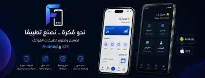 انشاء تطبيق بسيط  على أندرويد و ios  ب10$