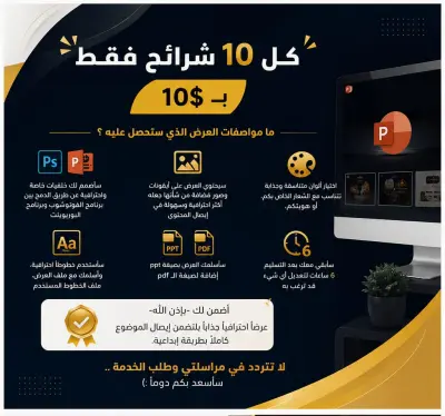 تصميم 10 شرائح بوربوينت powerpoint إحترافية بـ 10 دولار