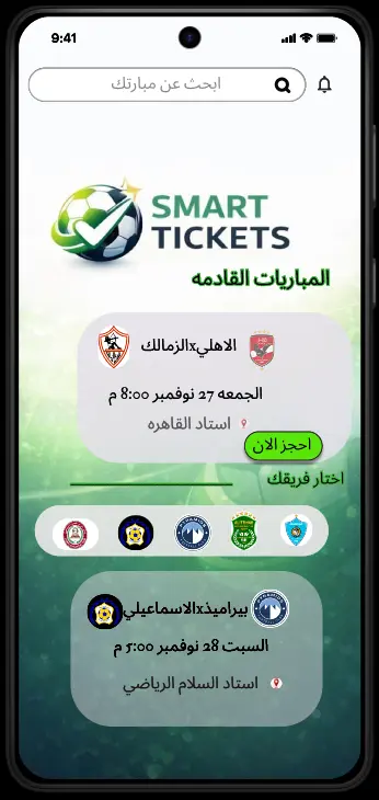 صورة العمل smart tickets