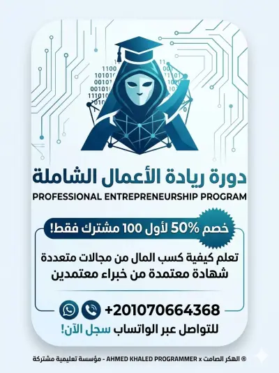 انطلاق دوره رياده اعمال كل اللغات  بشهاده معتمده
