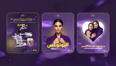حلول تصميم متكاملة لعيادتك على السوشيال