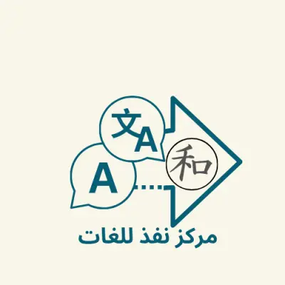 تصميم شعار وهية بصرية حديثة لمركز لغات وتعليم