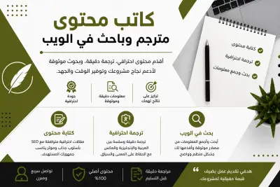 دكتابة مقالات احترافية ومتوافقة مع SEO في مختلف المجالات