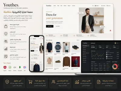 تطوير متجر إلكتروني متكامل (Full Stack)