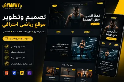 صورة العمل تصميم وتطوير صفحة هبوط رياضية احترافية لصالة ألعاب رياضية